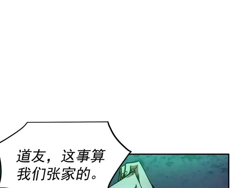我被地球绑架了,第17话 护山灵兽,第74张